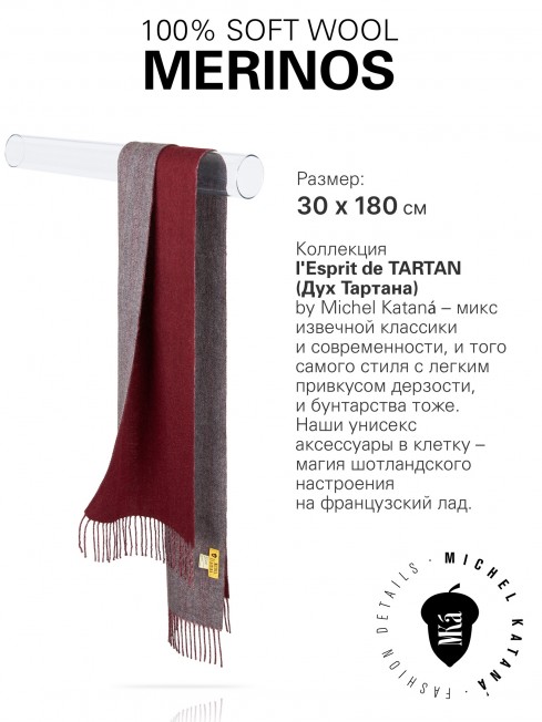 CHÊNE BRECKIN, длиный 2х-сторонний ШАРФ из мягчайшей шерсти MERINOS из пряжи средней тяжести, коллекционная линия CONFRONTATION (Собственный Взгляд) F3-2HBs.W315_STR19A/BORD.G
